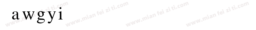Zawgyi A字体转换